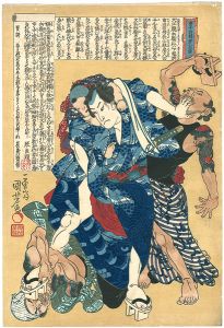 Kuniyoshi/The One and Only Eight Dog History of Old Kyokutei, Best of Refined Authors / Inue Shinbei Masashi [曲亭翁精著八犬士随一 犬江親兵衛仁]