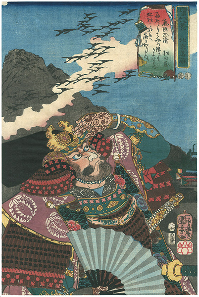 Kuniyoshi “Eight Views of the Military Brilliance / Landing wild geese in Baijing / Fujiawara Masakiyo (Kato Kiyomasa)”／