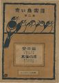 <strong>Musical score Blue Birds No.2</strong><br>佐々木すぐる編