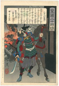 Yoshitoshi/Twenty-four Accomplishments in Imperial Japan (Kokoku nijushi-ko) / Kato Kiyomasa at the fall of Fushimi Castle[皇国二十四功　加藤主計頭清正]