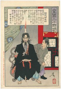 Yoshitoshi/Twenty-four Accomplishments in Imperial Japan (Kokoku nijushi-ko) / Hitsu (no) Saisho Haruhira[皇国二十四功　弻宰相相春衡]