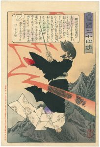 Yoshitoshi/Twenty-four Accomplishments in Imperial Japan (Kokoku nijushi-ko) / Sugawara no Michizane	[皇国二十四功　贈正一位菅原道真公]