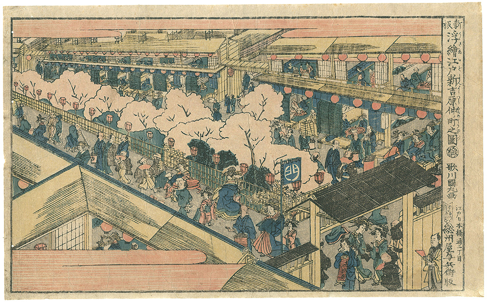 Kunimaru “Nakano-machi at ShinYoshiwara”／