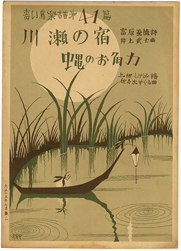 “Musical score Blue Birds No.41” ／