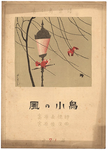 “Musical score Blue Birds No.71” ／