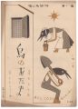 <strong>Musical score Blue Birds No.67</strong><br>佐々木英編