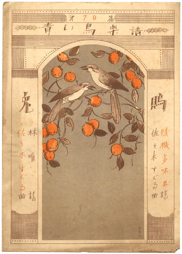 “Musical score Blue Birds No.70” ／