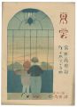 <strong>Musical score Blue Birds No.73</strong><br>佐々木英編