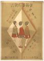 <strong>Musical score Blue Birds No.93......</strong><br>佐々木英編