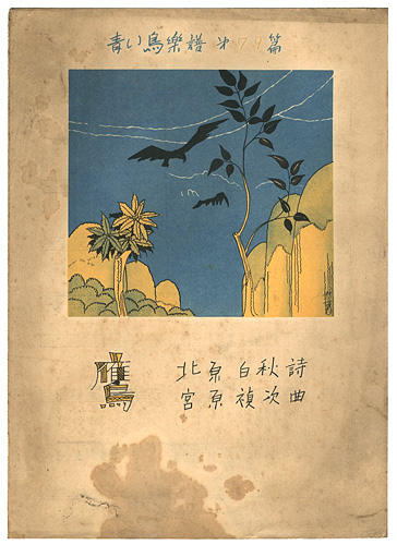 “Musical score Blue Birds No.79” ／