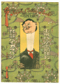 <strong>Tokyo Puck Vol. 3No.2</strong><br>主筆 北沢楽天