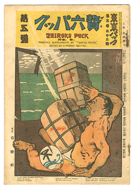 “Tokyo Puck Vol.3 No.22” ／