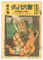 <strong>Tokyo Puck Vol.3 No.22</strong><br>主筆 北沢楽天