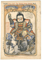 <strong>Tokyo Puck Vol.7 No.2</strong><br>主筆 北沢楽天