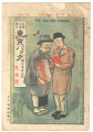 <strong>Tokyo Puck Vol.7 No.5</strong><br>主筆 北沢楽天