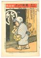 <strong>Tokyo Puck Vol.7 No.21</strong><br>主筆 北沢楽天