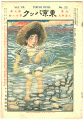 <strong>Tokyo Puck Vol.7 No.22</strong><br>主筆 北沢楽天