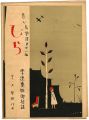 <strong>Musical score Blue Birds No.21</strong><br>佐々木英編