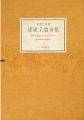 <strong>Hokusai</strong><br>Remarkable Views of Bridges in......