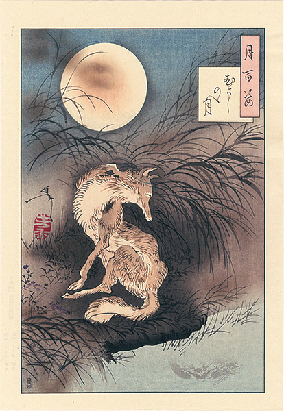 Yoshitoshi “One Hundred Aspects of the Moon / The Moon at Musashino【Reproduction】”／