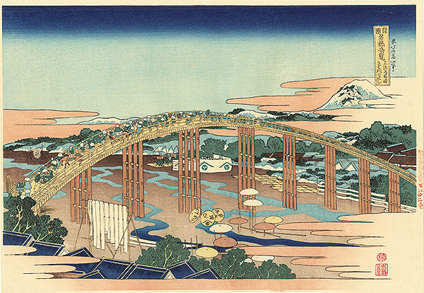 Hokusai “Remarkable Views of Bridges in Various Provinces / Yahagi Bridge at Okazaki on the Tôkaidô【Reproduction】”／