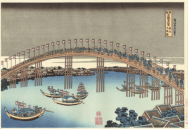 Hokusai “ Remarkable Views of Bridges in Various Provinces / Tenman Bridge at Settsu Province【Reproduction】”／