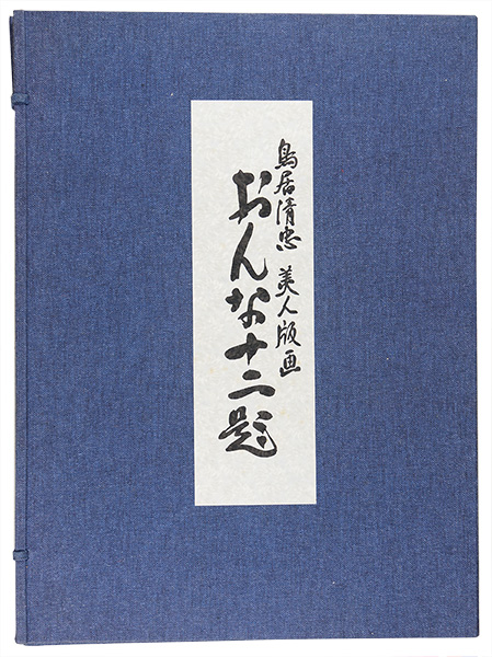 鳥居言人｢おんな十二題　全12枚揃 【復刻版】 ｣／