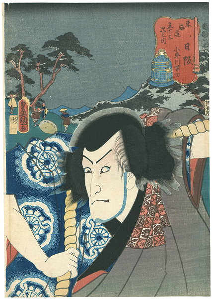 Toyokuni III “Actors at the 53 stations of the Tokaido / Nissaka Kobayakawa Tatewaki”／