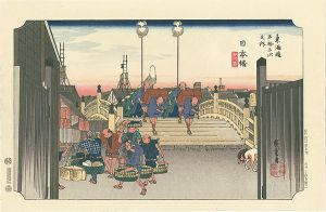 Hiroshige/53 stations of the Tokaido / Nihonbashi Bridge【Reproduction】[東海道五十三次之内　日本橋【復刻版】]