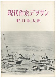 ワード検索：野口弥太郎