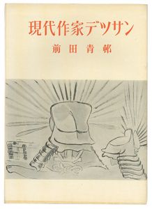 ｢現代作家デッサン　前田青邨｣