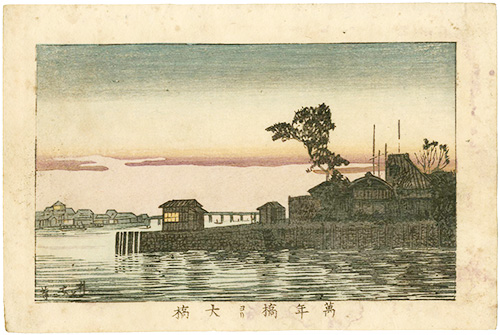 Yasuji,Tankei “True Pictures of Famous Places of Tokyo / The Ohashi Bridge from the Mannen-bashi Bridge	”／