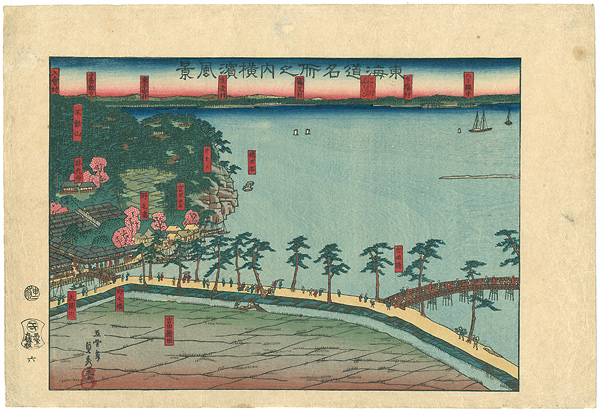 貞秀「東海道名所之内横濱風景」