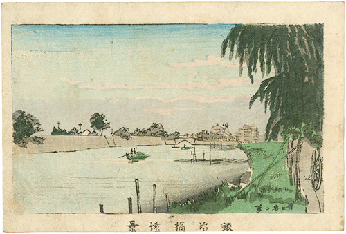 Yasuji,Tankei “True Pictures of Famous Places of Tokyo /  Distand View of Kaji Bridge”／