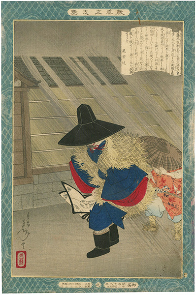 Yoshitoshi “Self-made Men Worthy of Emulation / Fujiwara no Arihira”／