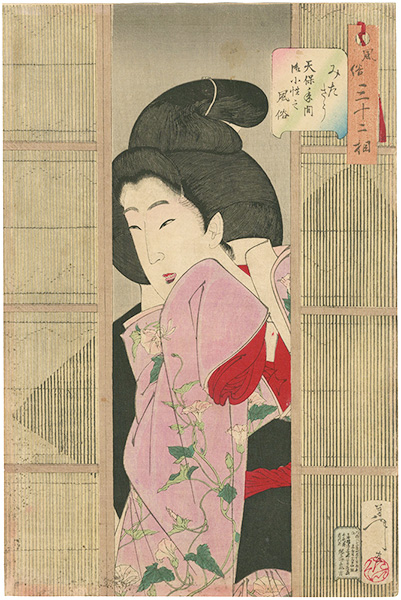 Yoshitoshi “32 Aspects of Women / Looking Inquisitive : The Appearance of a Maid in the Tempo Era”／