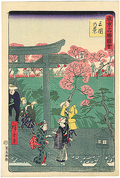 Hiroshige III “Famous Places in Tokyo / Mikakoi Shrine”／