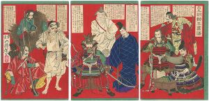 Yoshitoshi/Pictures of Men Loyal to the Emperor[皇朝勤王画譜]