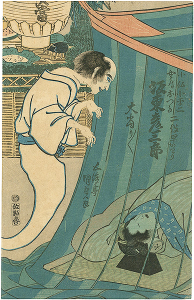 Kunisada I “Azuma kagami kaidan banashi”／