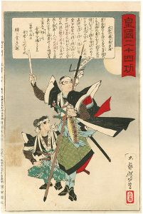 Yoshitoshi/Twenty-four Accomplishments in Imperial Japan (Kokoku nijushi-ko) /  Oishi Kuranosuke Yoshio	[皇国二十四功　大石内蔵之助良雄]
