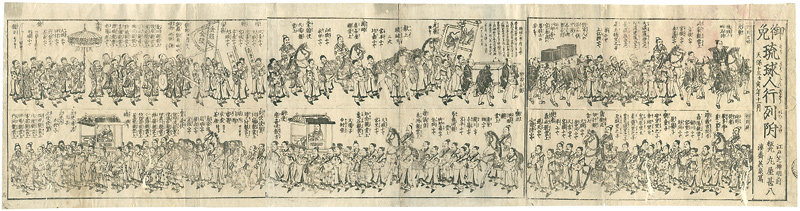 Eisen “Ryukyujin Gyoretsu (Processions of Ryukyuans)”／