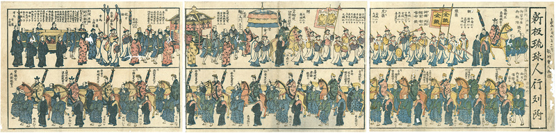 Shigehisa “Ryukyujin Gyoretsu (Processions of Ryukyuans)”／