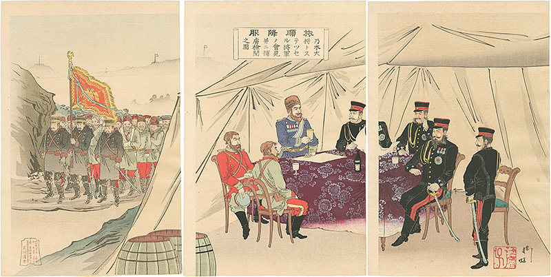 小国政｢旅順降伏｣／
