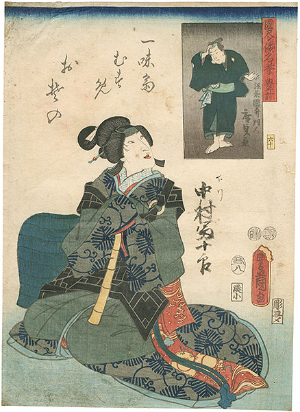 Toyokuni III “The Glories of the Provinces of Japan (Kunizukushi Yamato meiyo) / Buzen Province: (Actor Nakamura Tomijûrô II as) Ichimisai's Daughter (Musume) Osono, from the series The Glories of the Provinces of Japan (Kunizukushi Yamato meiyo)”／