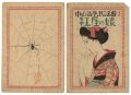 <strong>Takehisa Yumeji</strong><br>中山晋平民謡曲 X　紅屋の娘