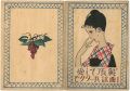 <strong>Takehisa Yumeji</strong><br>Music Score