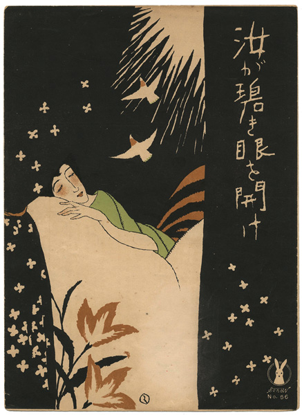 Takehisa Yumeji “Senoo Music Score / OUVRE TES YEUX BLEUS”／