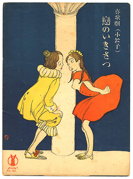 Takehisa Yumeji “Senoo Music Score 