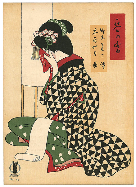 Takehisa Yumeji “Senoo Music Score  ”／