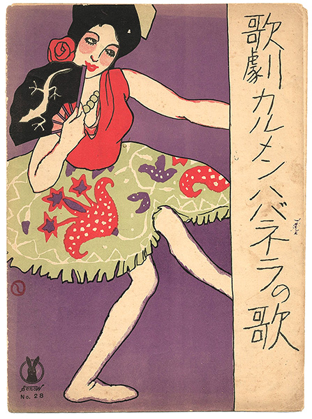 Takehisa Yumeji “Senoo Music Score  ”／